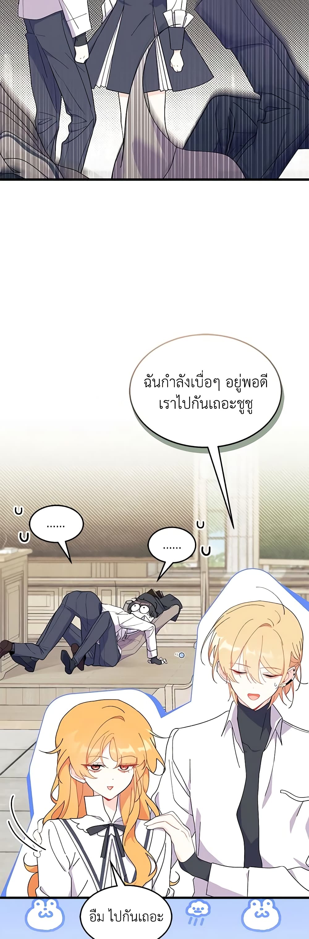 อ่านการ์ตูน I Don’t Want To Be a Magpie Bridge 38 ภาพที่ 18