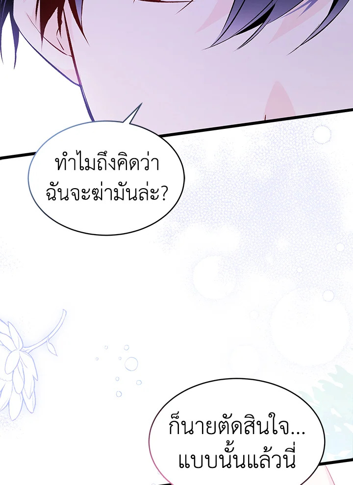 อ่านการ์ตูน The Symbiotic Relationship Between a Panther and a Rabbit 50 ภาพที่ 91