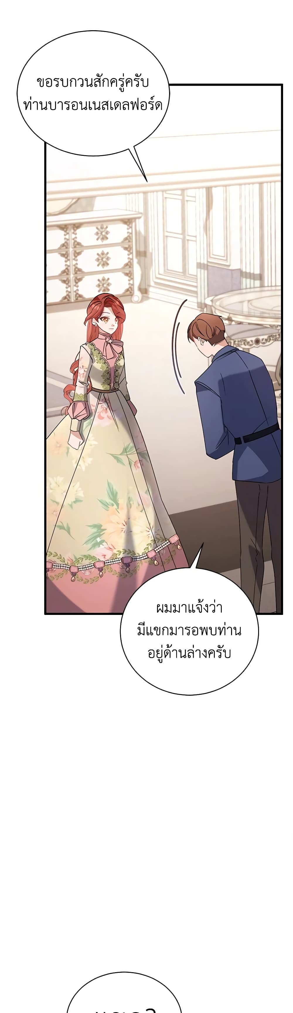 อ่านการ์ตูน I’m Sure It’s My Baby 13 ภาพที่ 19