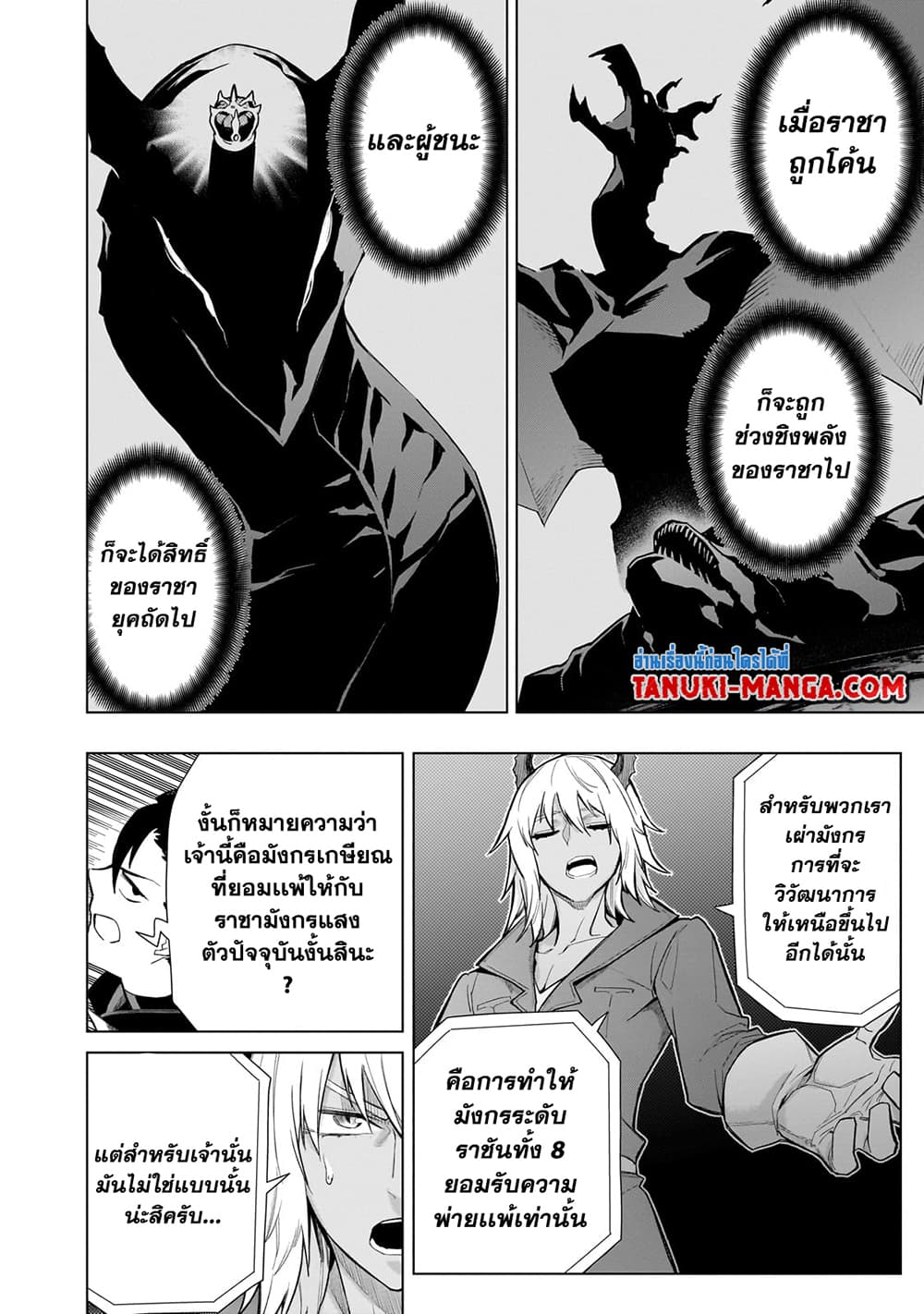 อ่านการ์ตูน Kuro no Shoukanshi 132 ภาพที่ 12