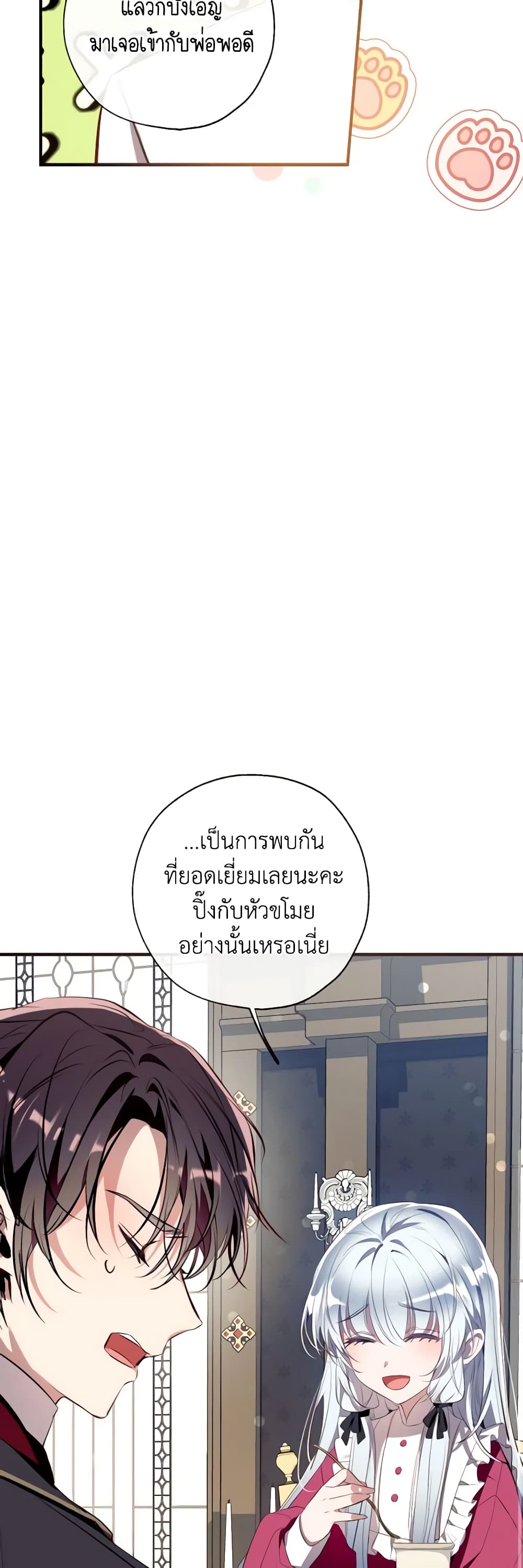 อ่านการ์ตูน Can We Become a Family 89 ภาพที่ 16