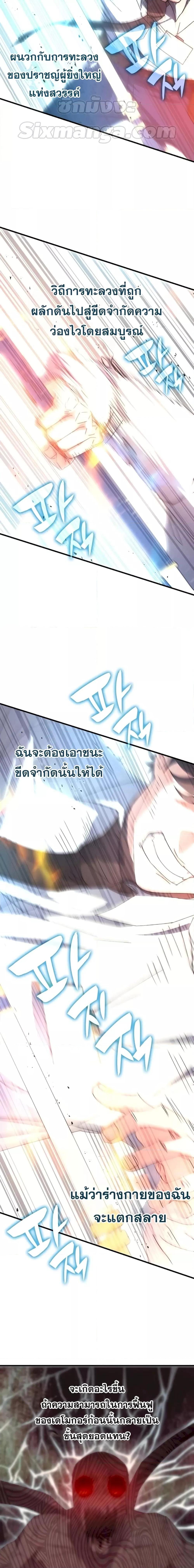 อ่านการ์ตูน Transcension Academy 112 ภาพที่ 25