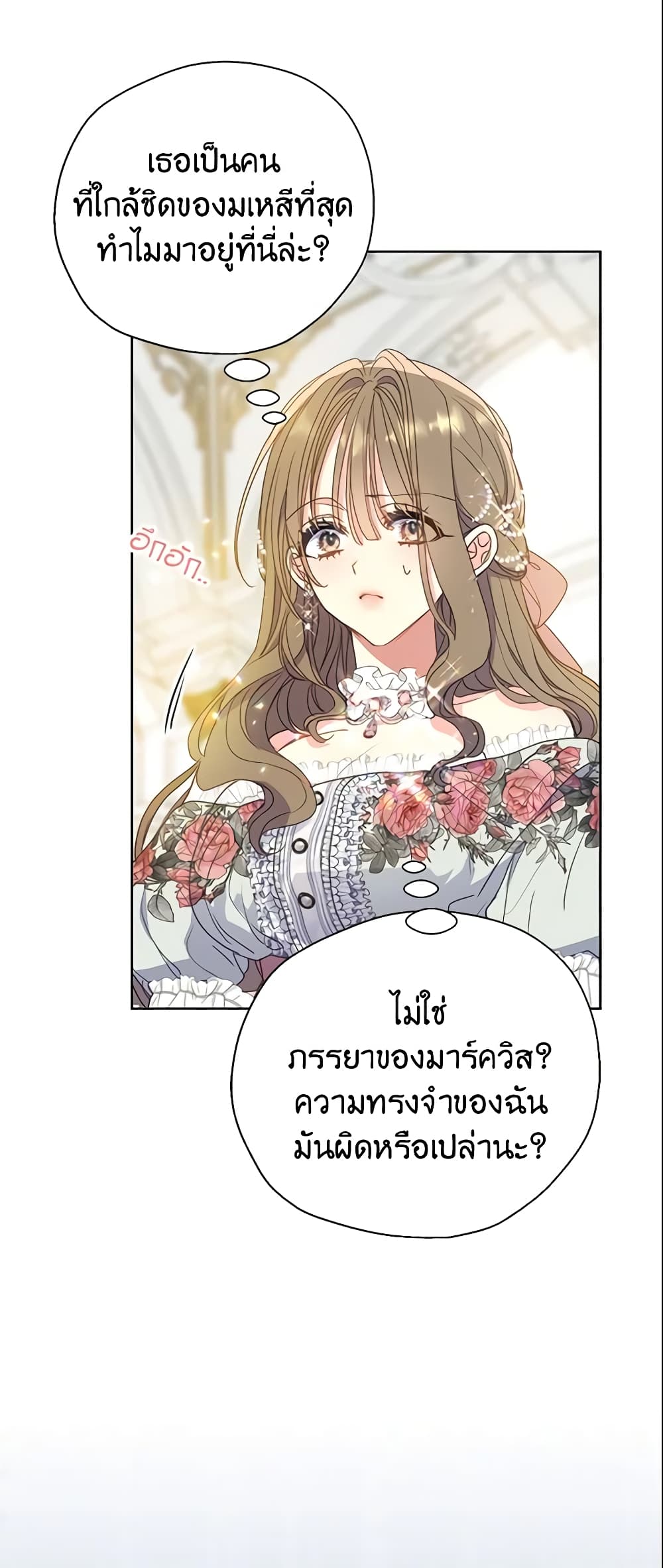 อ่านการ์ตูน Your Majesty, Please Spare Me This Time 106 ภาพที่ 47