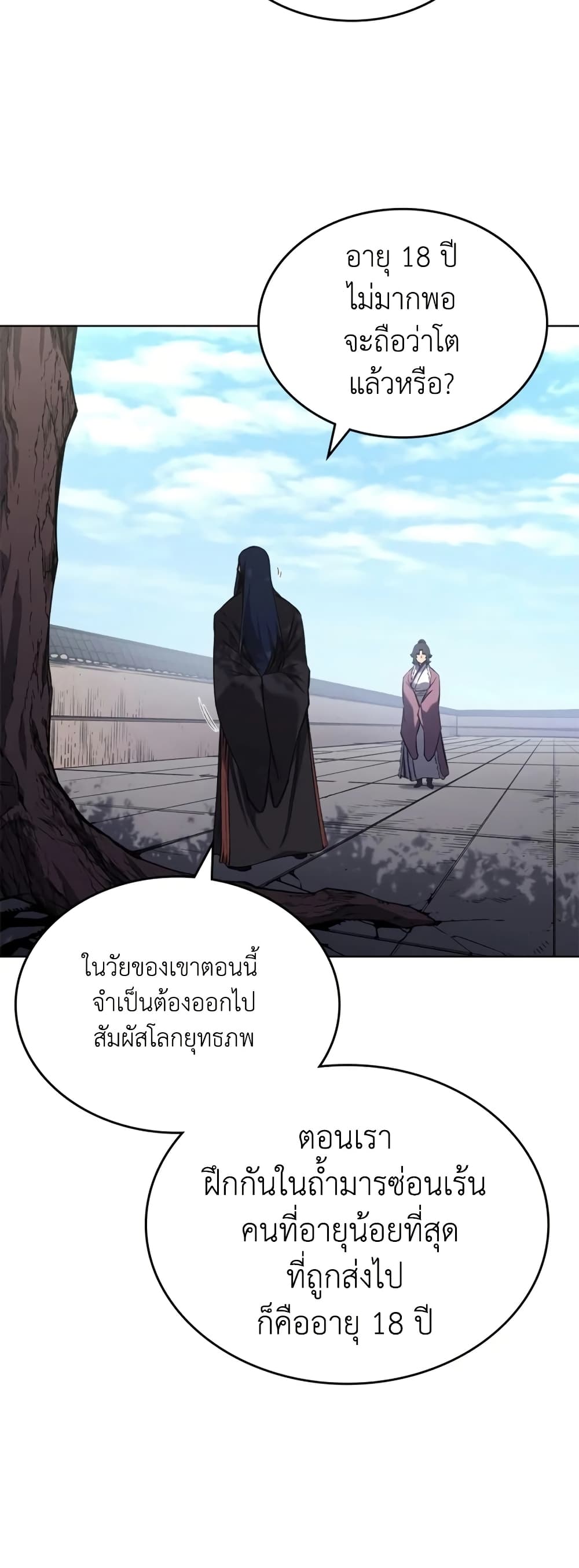 อ่านการ์ตูน Chronicles of Heavenly Demon 244 ภาพที่ 44