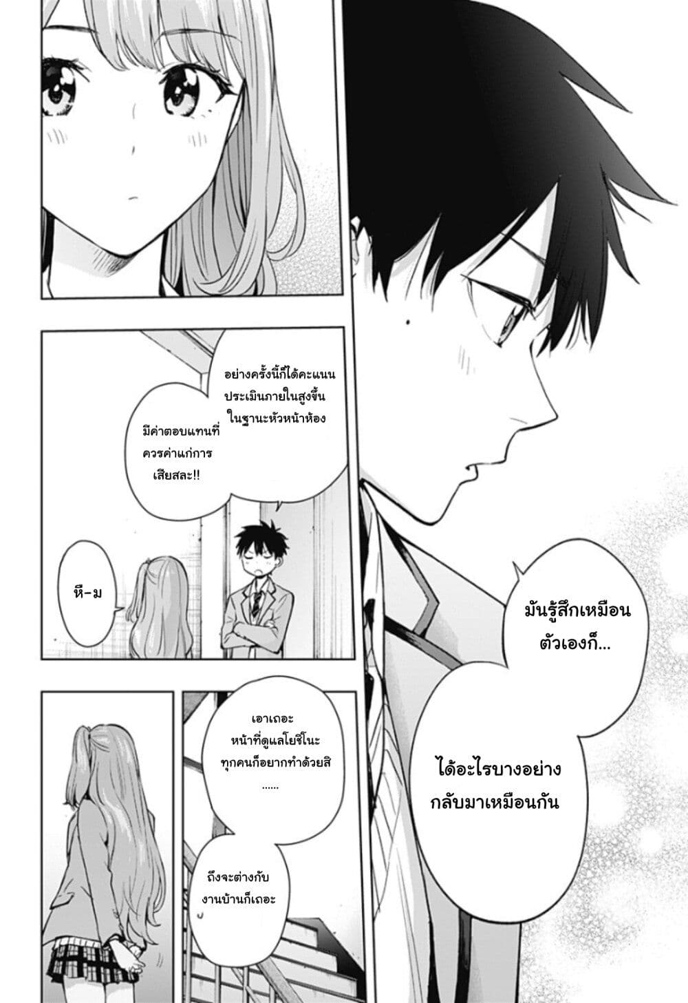 อ่านการ์ตูน Himaten! 1 ภาพที่ 39