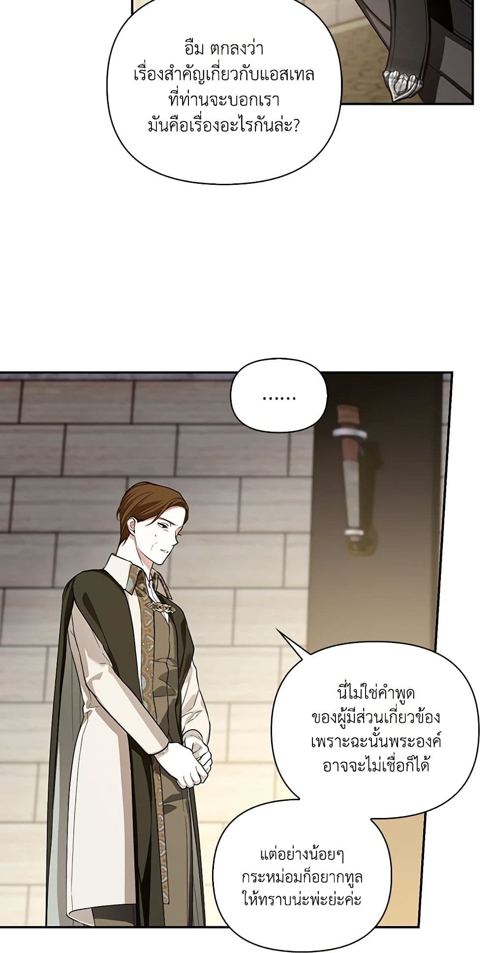 อ่านการ์ตูน How to Hide the Emperor’s Child 89 ภาพที่ 22