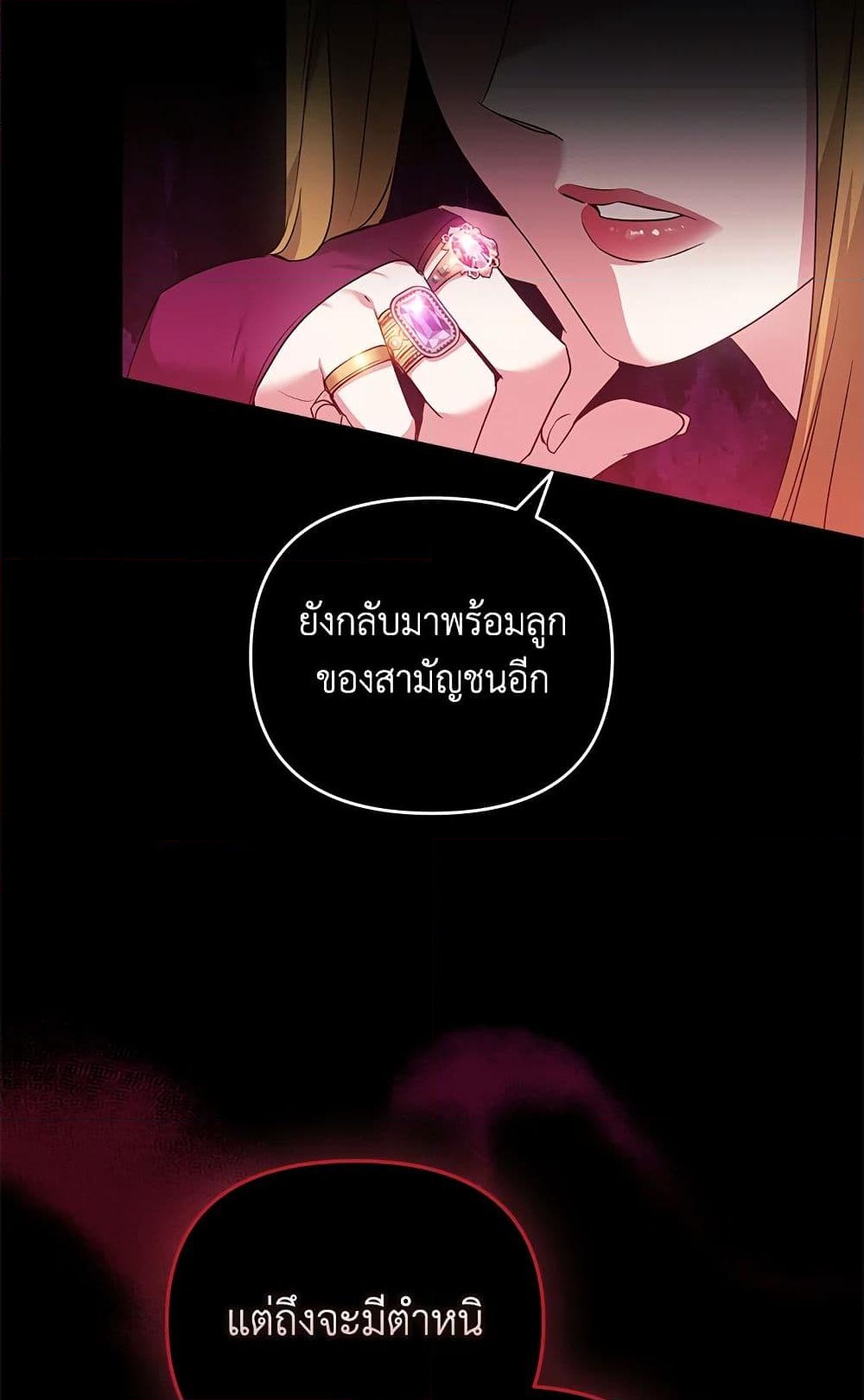 อ่านการ์ตูน The Broken Ring This Marriage Will Fail Anyway 26 ภาพที่ 5