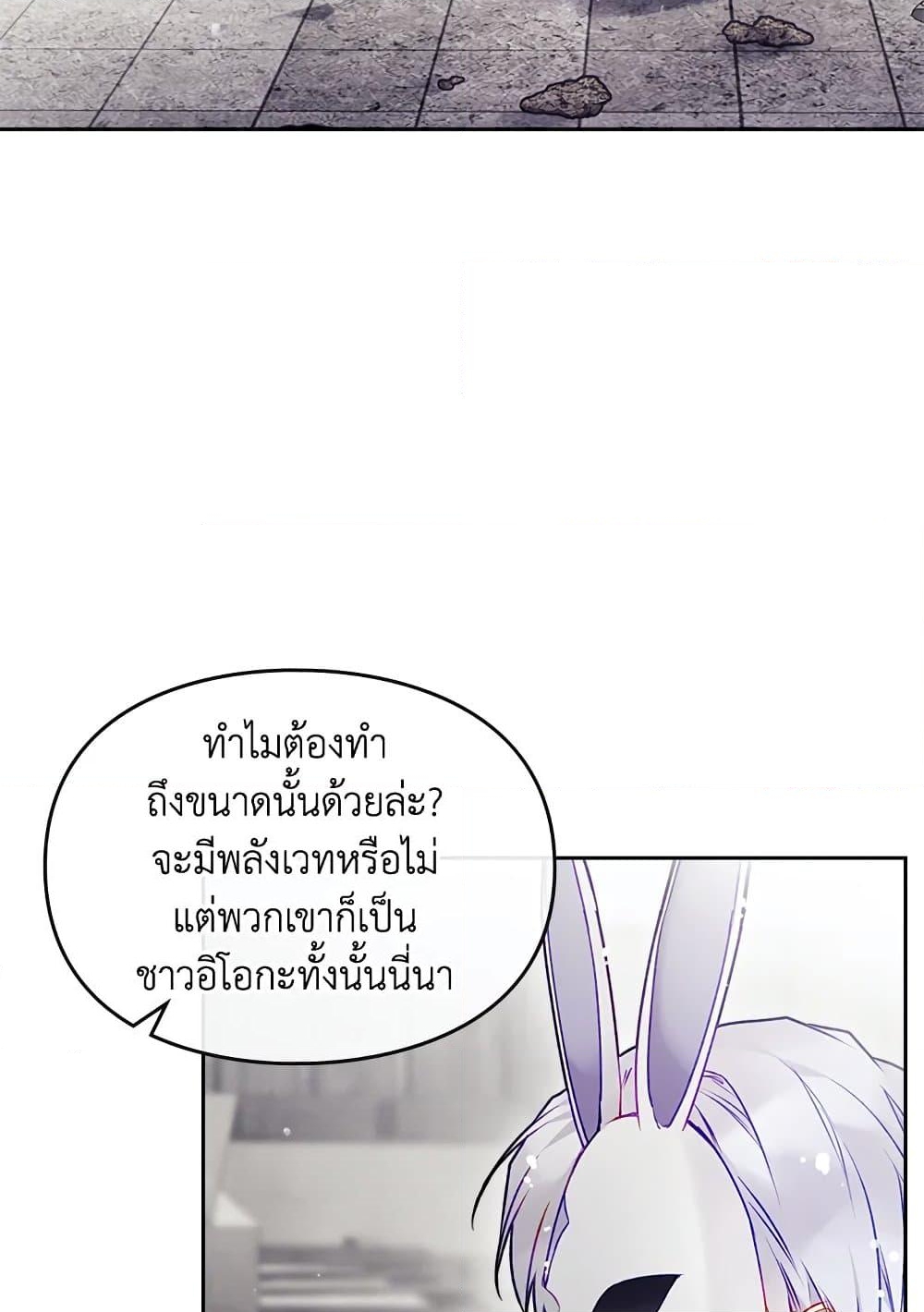 อ่านการ์ตูน Death Is The Only Ending For The Villainess 112 ภาพที่ 25