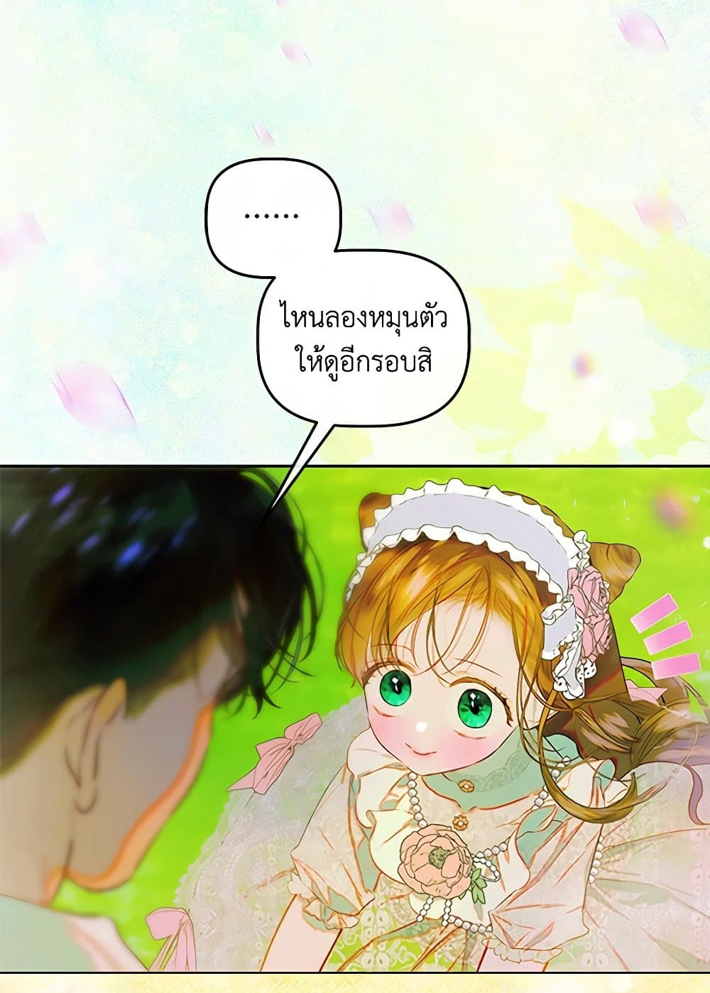 อ่านการ์ตูน My Mother Got Married By Contract 64 ภาพที่ 20