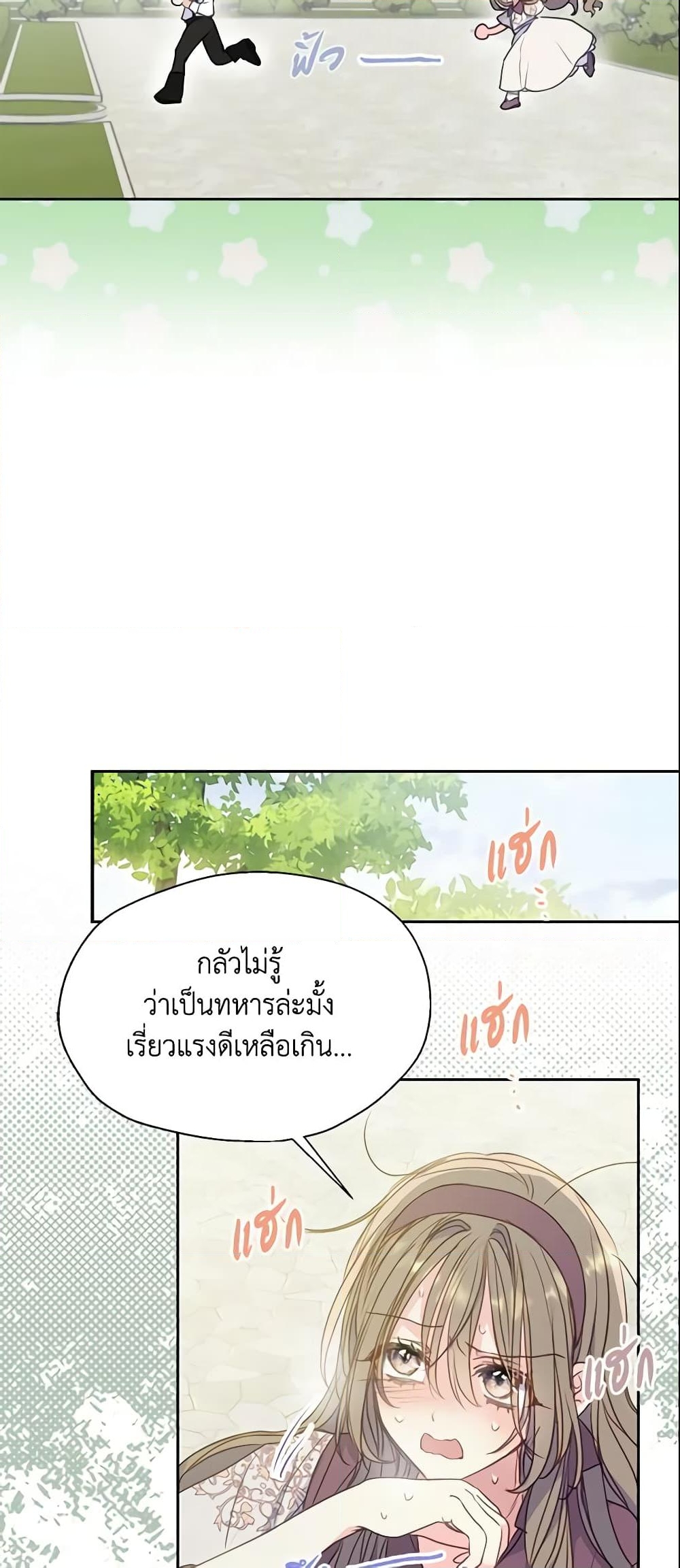 อ่านการ์ตูน Your Majesty, Please Spare Me This Time 89 ภาพที่ 9