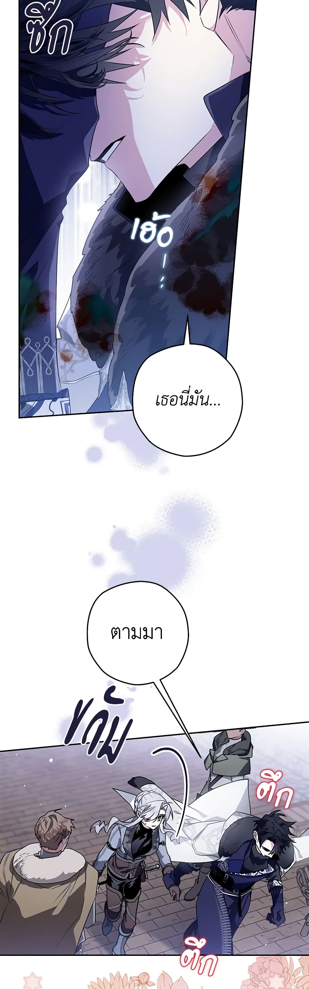 อ่านการ์ตูน Sigrid 45 ภาพที่ 51