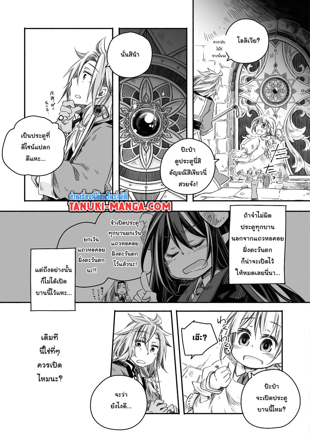 อ่านการ์ตูน Totsuzen Papa Ni Natta Saikyou Dragon No Kosodate Nikki 4 ภาพที่ 7