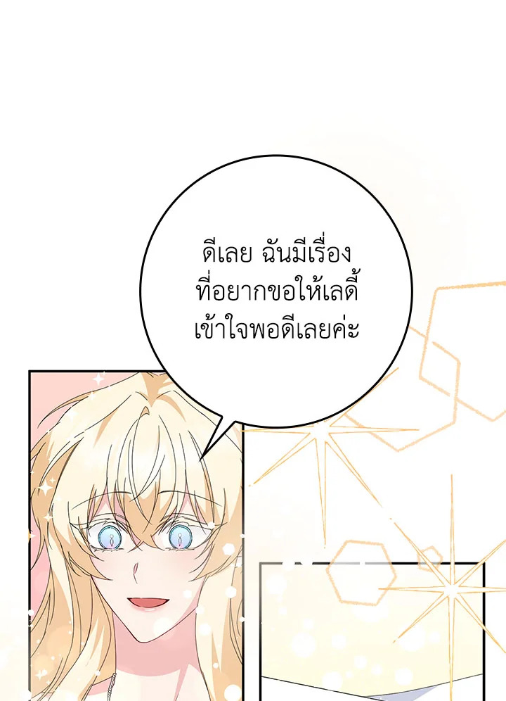 อ่านการ์ตูน I Won’t Pick Up The Trash I Threw Away Again 13 ภาพที่ 8