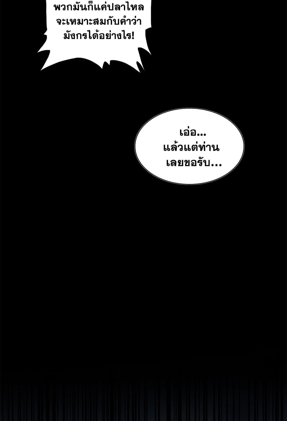 อ่านการ์ตูน Magic Emperor 608 ภาพที่ 12