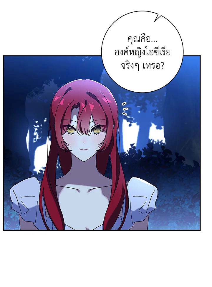 อ่านการ์ตูน The Princess in the Attic 44 ภาพที่ 59