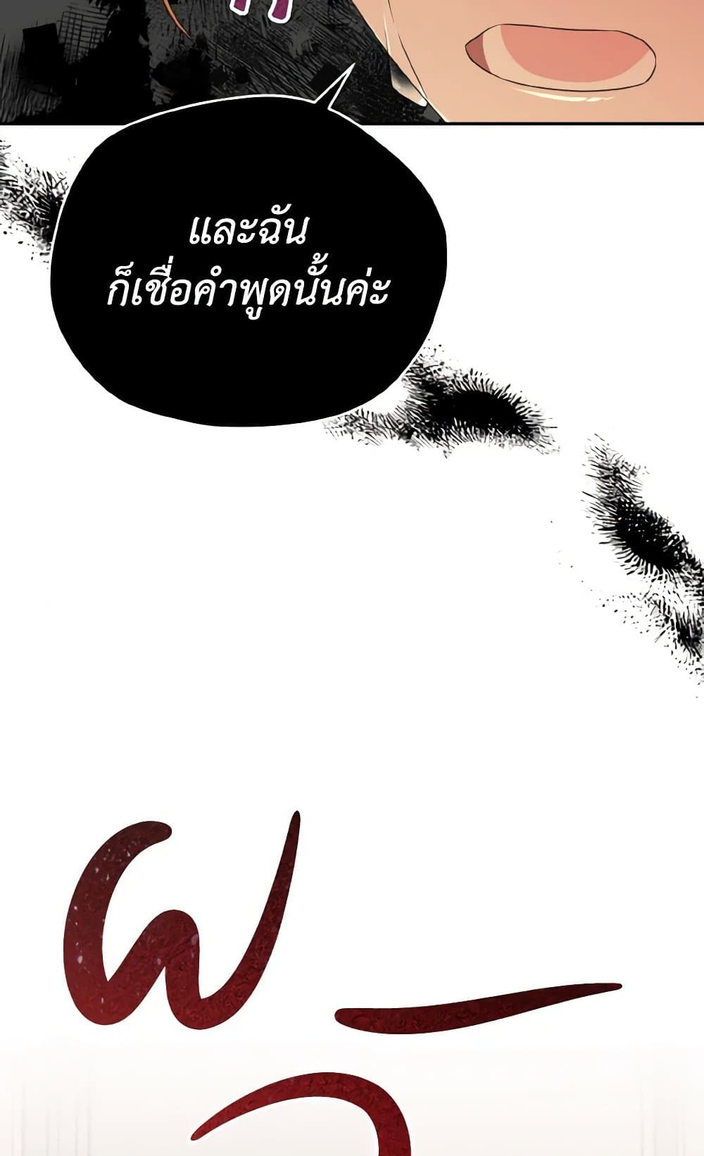 อ่านการ์ตูน My Dear Aster 29 ภาพที่ 76