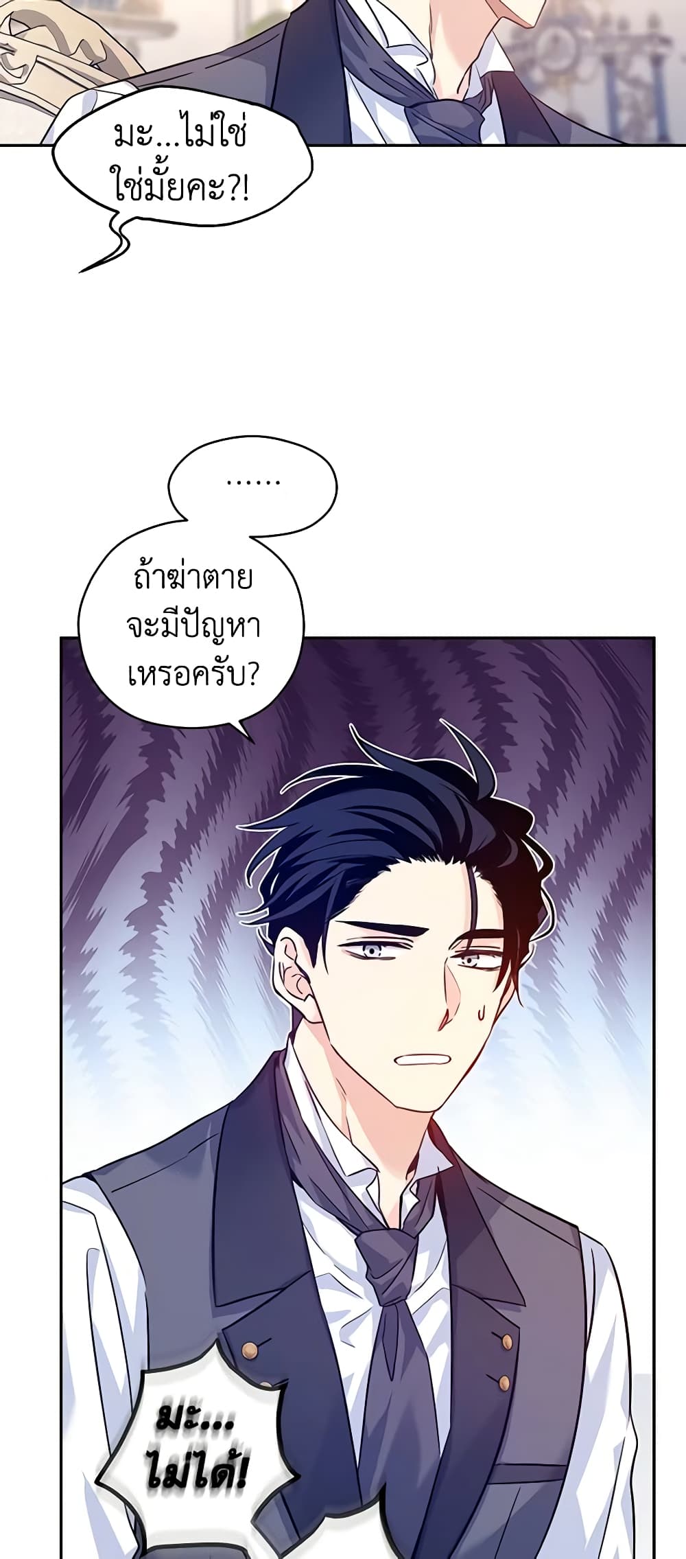 อ่านการ์ตูน I Will Change The Genre 69 ภาพที่ 44