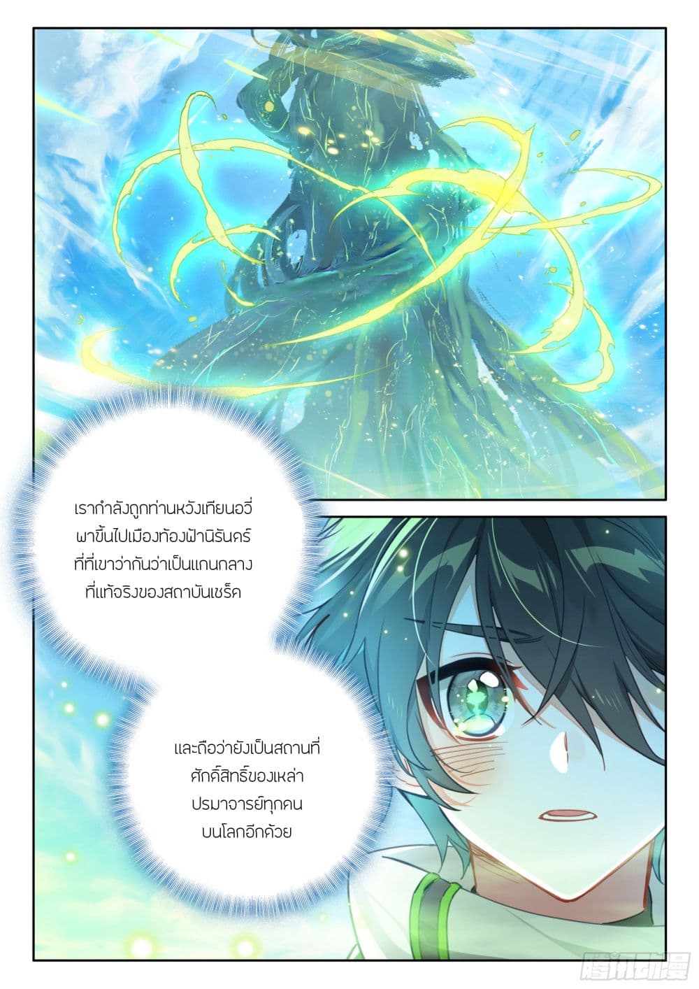 อ่านการ์ตูน Douluo Dalu IV 419 ภาพที่ 12