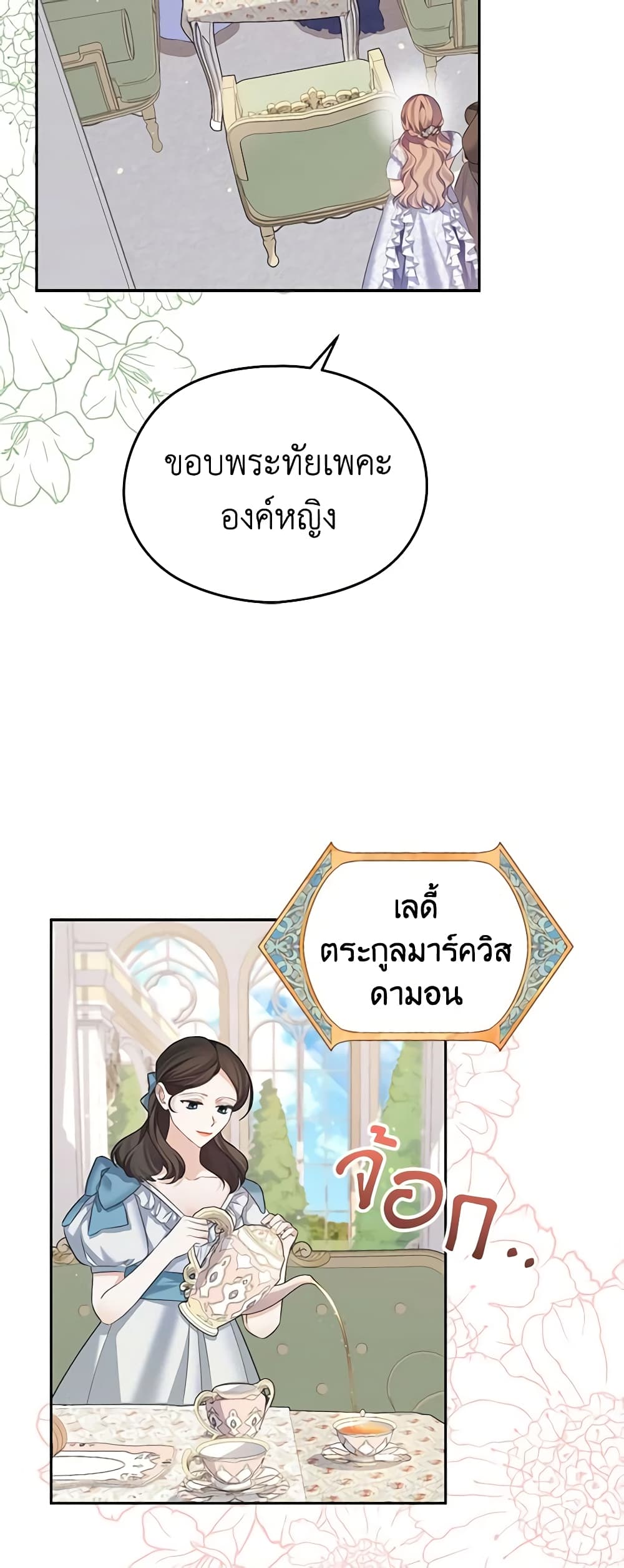 อ่านการ์ตูน My Dear Aster 49 ภาพที่ 10