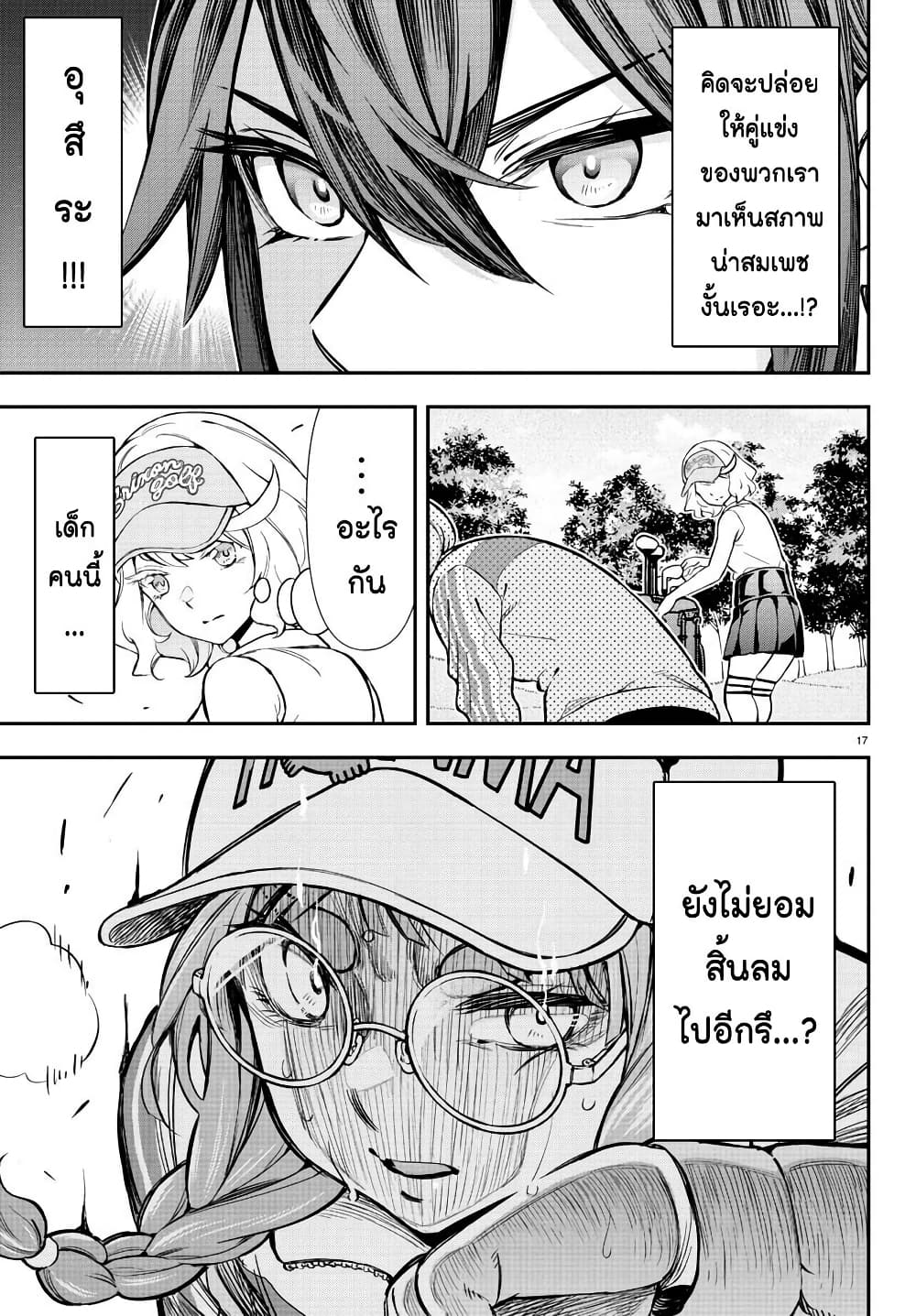 อ่านการ์ตูน Fairway no Koe wo Kikasete 55 ภาพที่ 17