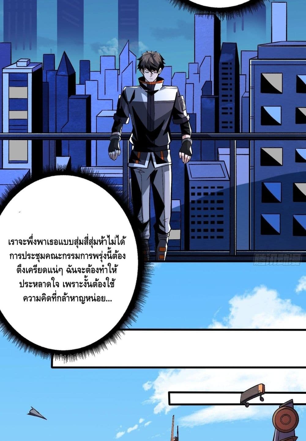 อ่านการ์ตูน King Account at the Start 180 ภาพที่ 37