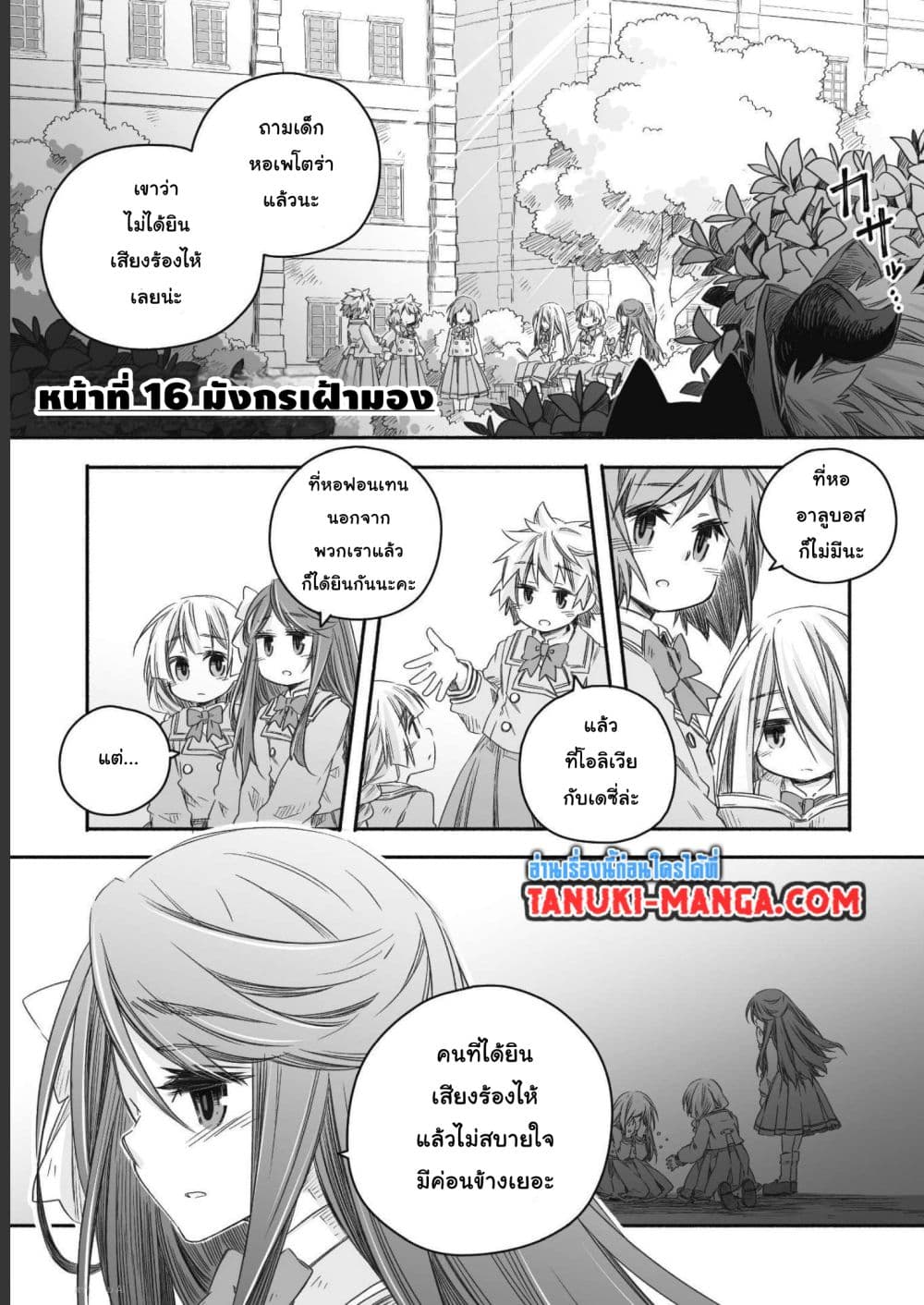 อ่านการ์ตูน Totsuzen Papa Ni Natta Saikyou Dragon No Kosodate Nikki 16 ภาพที่ 1