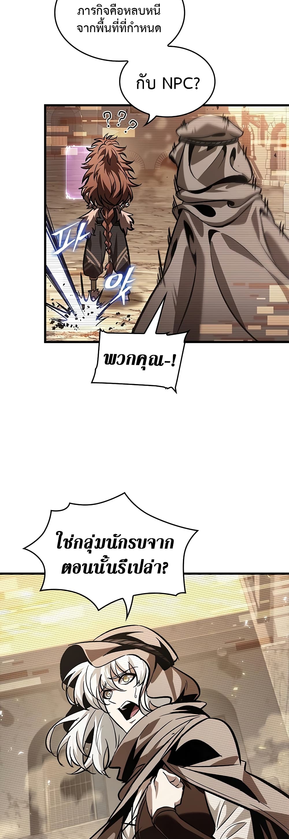 อ่านการ์ตูน Pick Me Up, Infinite Gacha 96 ภาพที่ 11