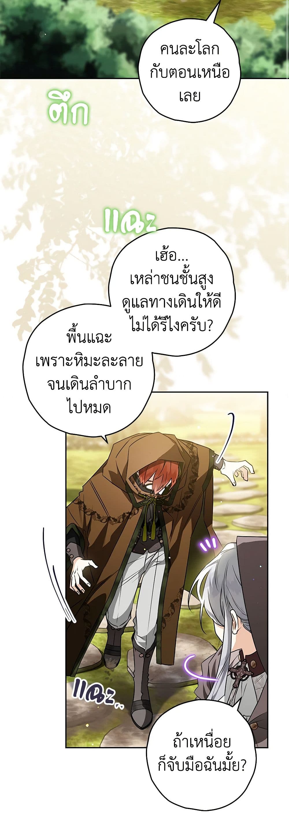 อ่านการ์ตูน Sigrid 68 ภาพที่ 18