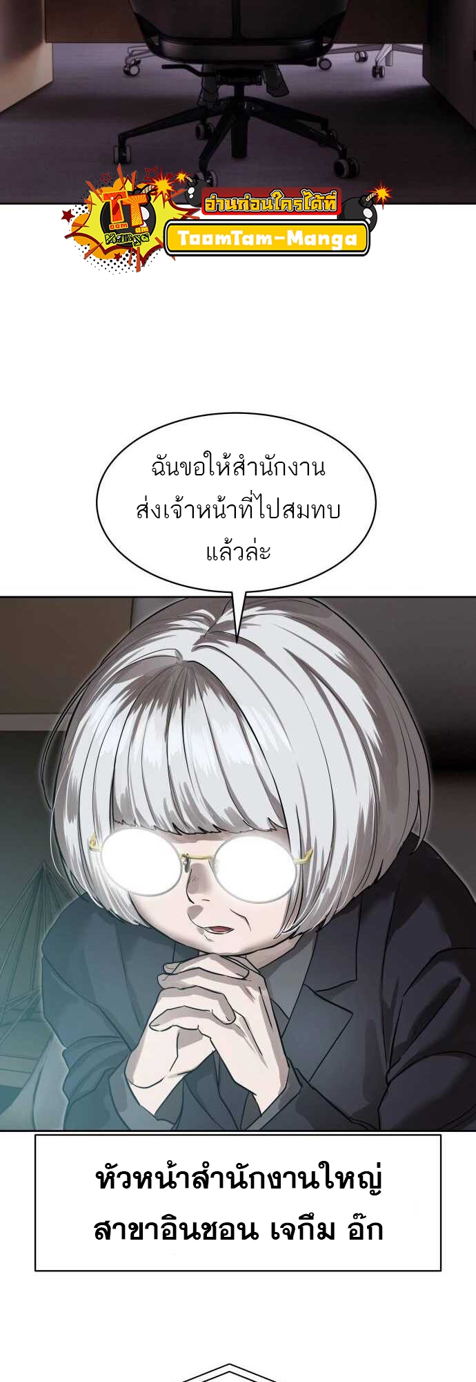 อ่านการ์ตูน Special Civil Servant 29 ภาพที่ 20