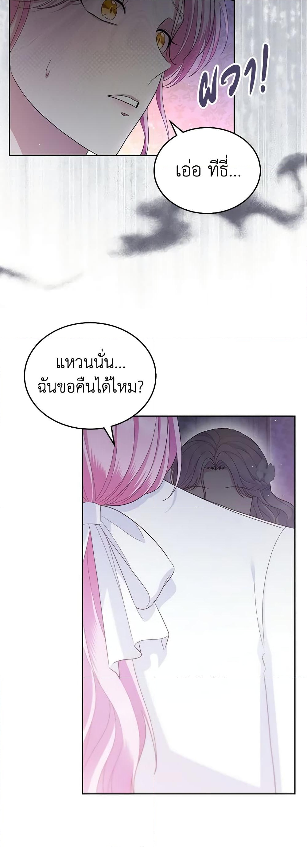 อ่านการ์ตูน I Stole the Heroine’s First Love 44 ภาพที่ 47