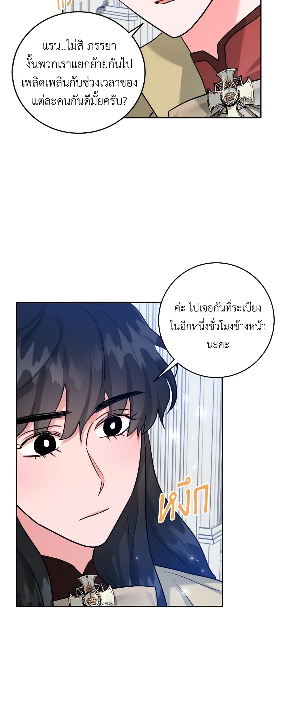 อ่านการ์ตูน The Northern Duke Needs A Warm Hug 50 ภาพที่ 28