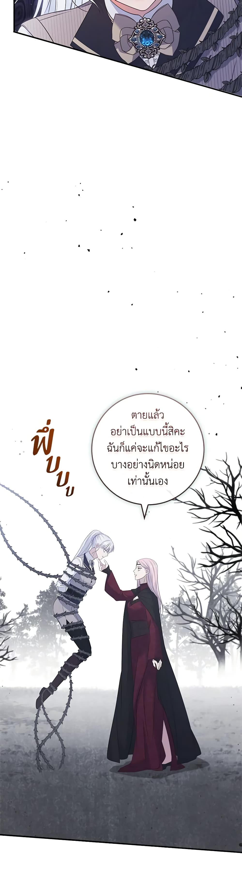 อ่านการ์ตูน Fakes Don’t Want To Be Real 56 ภาพที่ 20