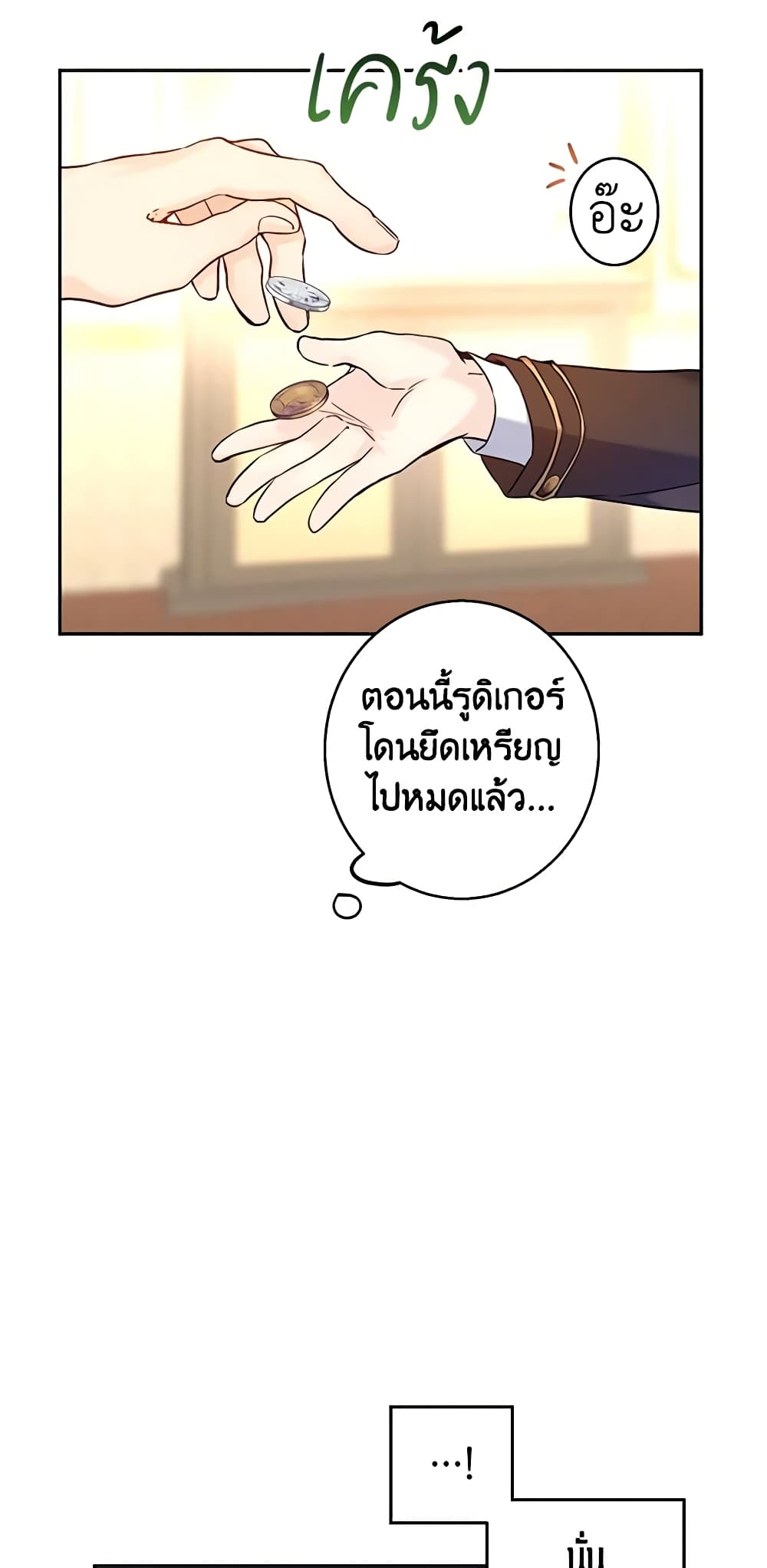 อ่านการ์ตูน I Will Change The Genre 44 ภาพที่ 10