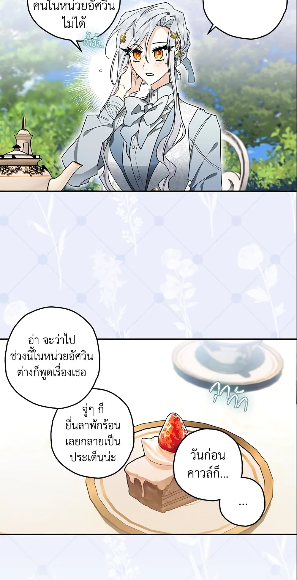 อ่านการ์ตูน Sigrid 10 ภาพที่ 19