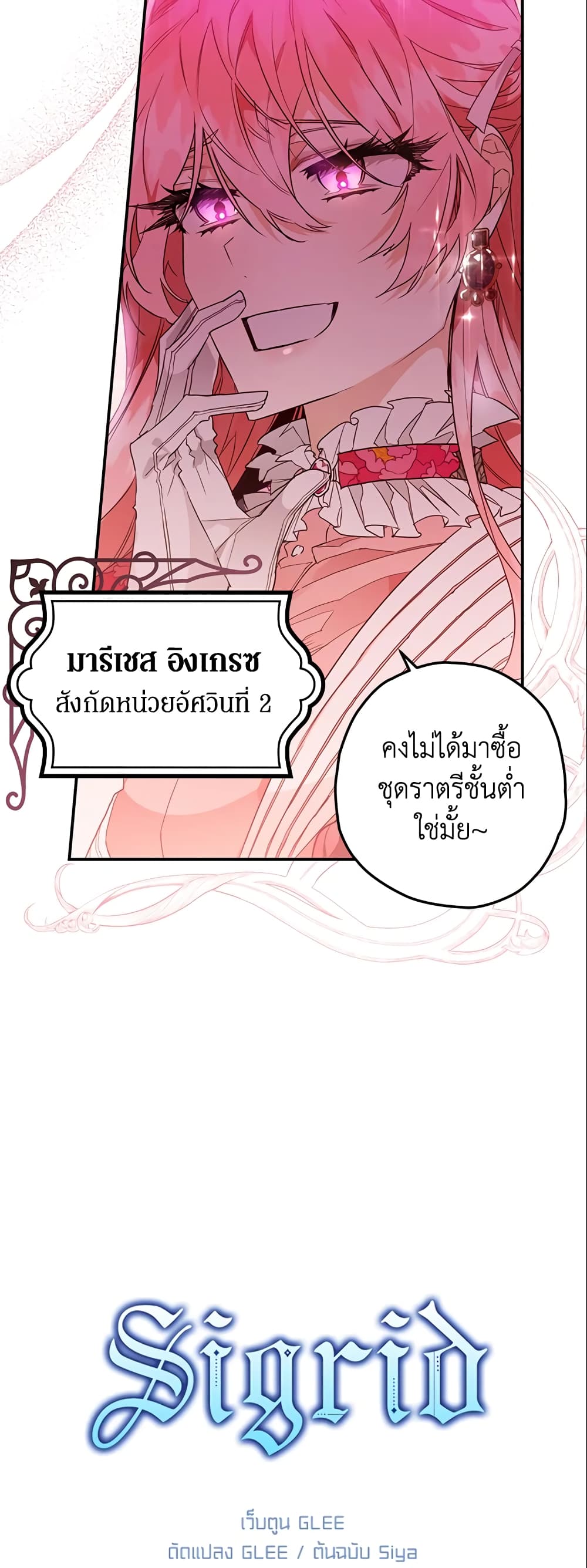 อ่านการ์ตูน Sigrid 7 ภาพที่ 3