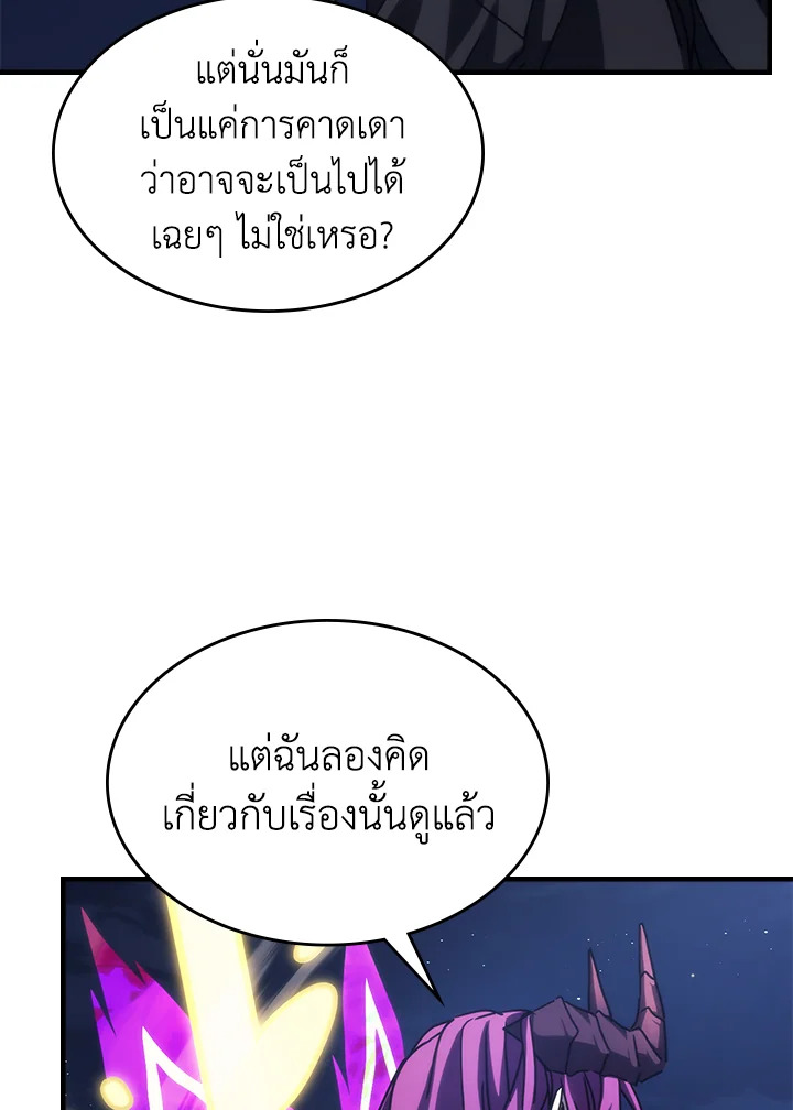 อ่านการ์ตูน Mr Devourer Please Act Like a Final Boss 28 ภาพที่ 95