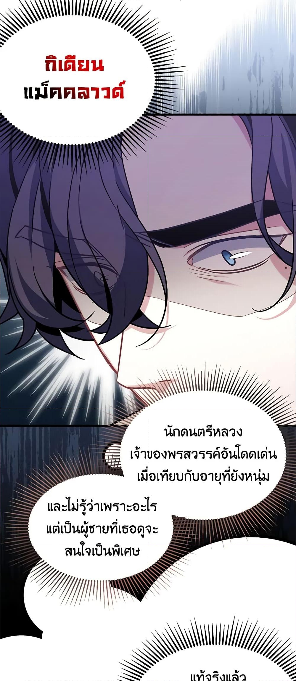 อ่านการ์ตูน Not-Sew-Wicked Stepmom 70 ภาพที่ 47