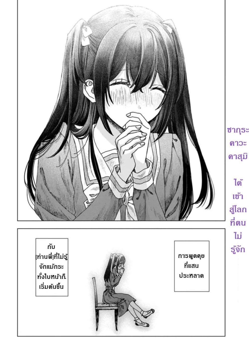 อ่านการ์ตูน Haike, arashi hini saku hana tachie 1 ภาพที่ 38