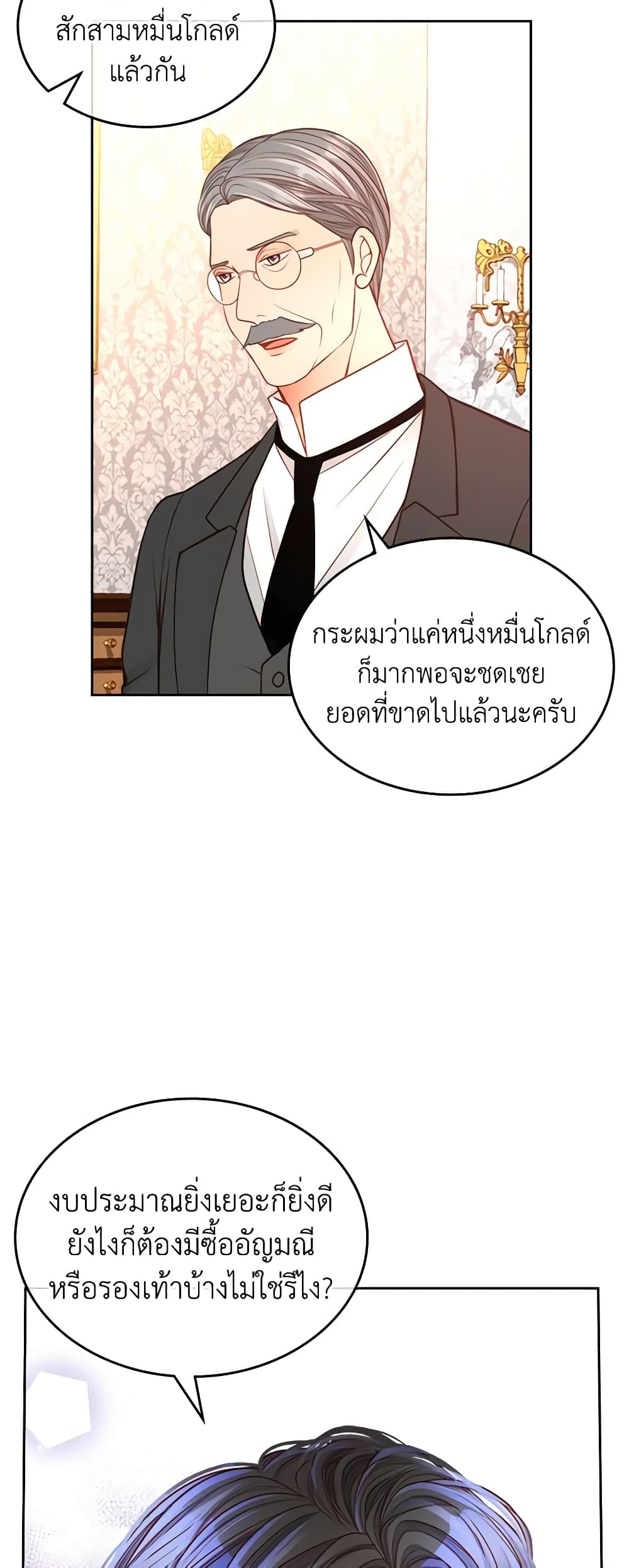 อ่านการ์ตูน The Duchess’s Secret Dressing Room 42 ภาพที่ 51