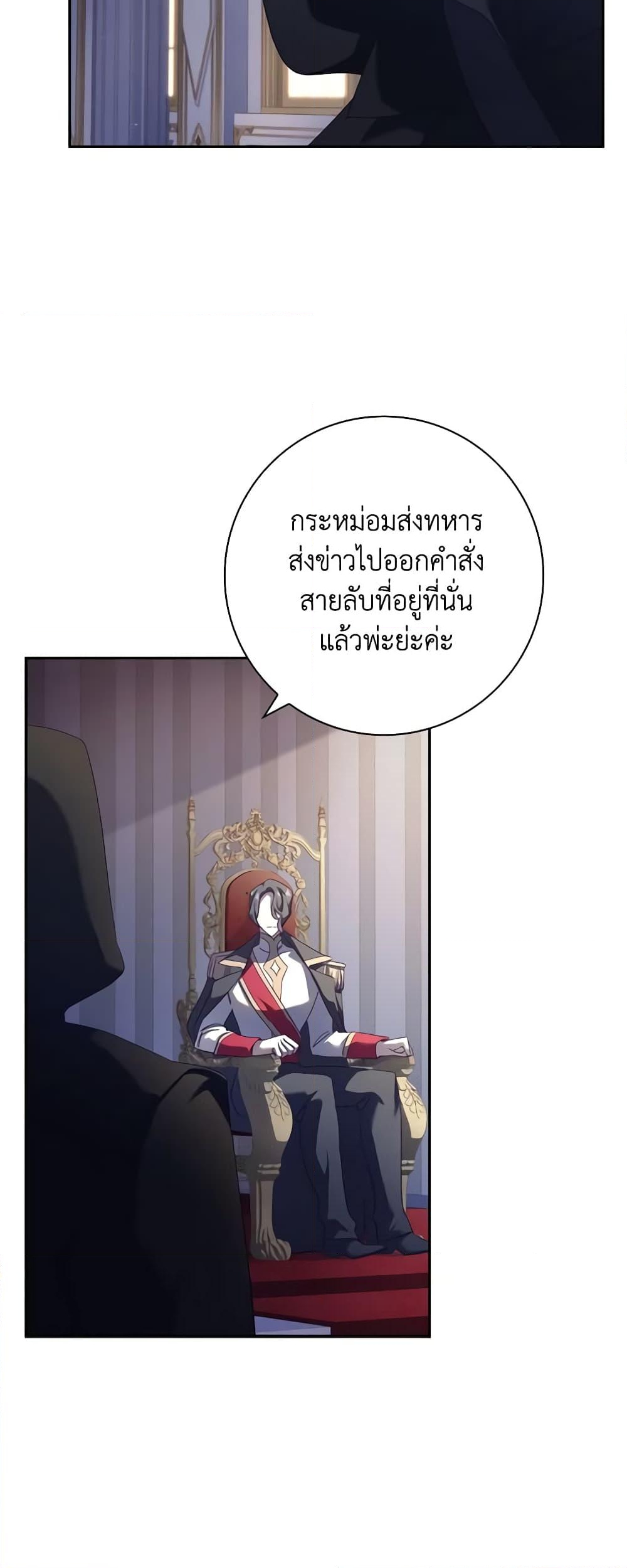 อ่านการ์ตูน The Princess in the Attic 53 ภาพที่ 7