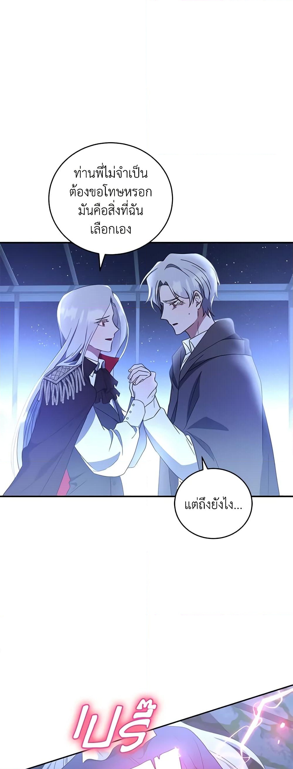 อ่านการ์ตูน I Plan To Become The Master Of A Stolen Family 5 ภาพที่ 46