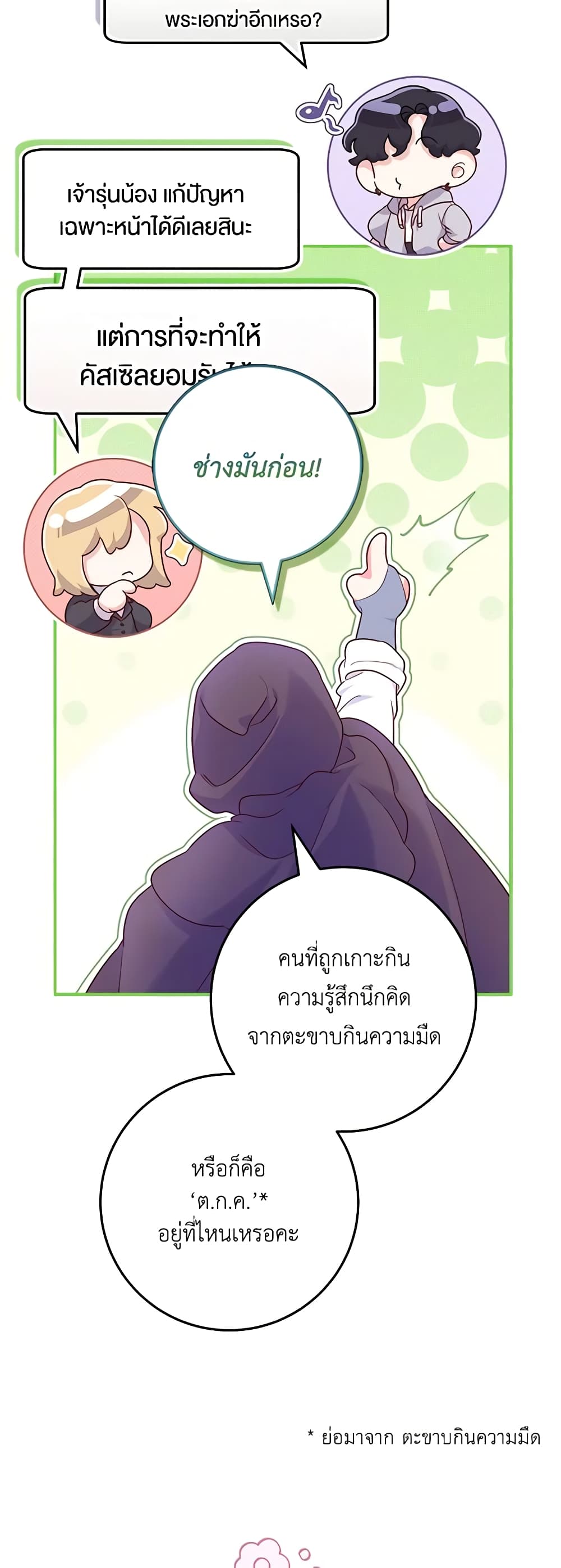 อ่านการ์ตูน Trapped in a Cursed Game, but now with NPCs 5 ภาพที่ 29