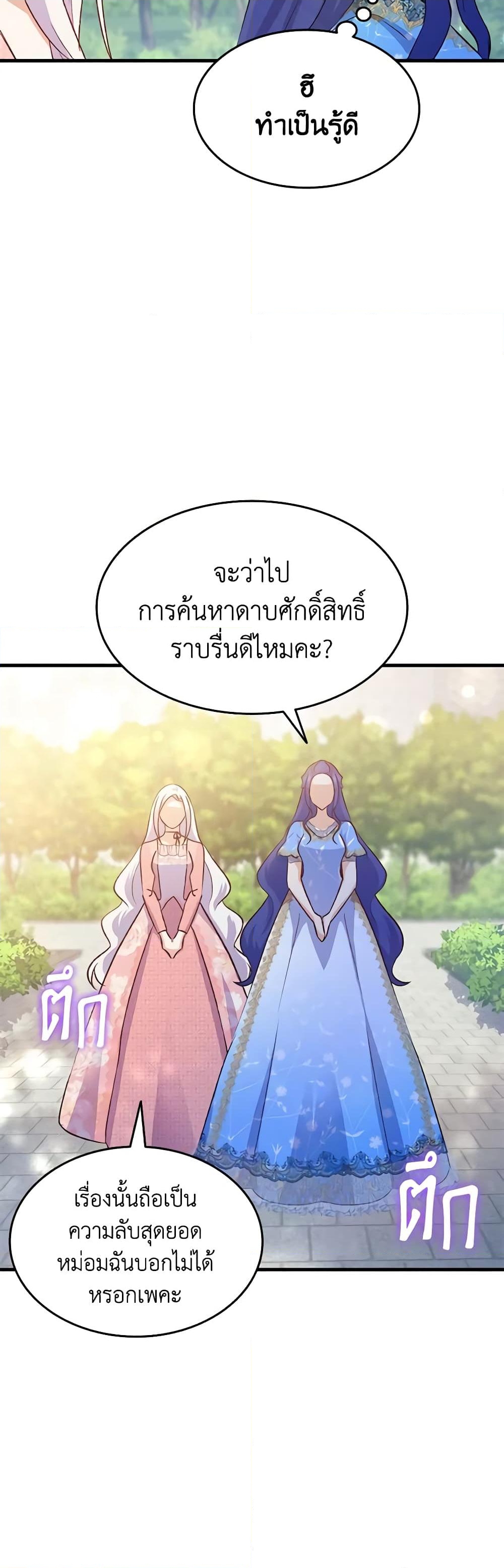 อ่านการ์ตูน I Tried To Persuade My Brother And He Entrusted The Male Lead To Me 87 ภาพที่ 46