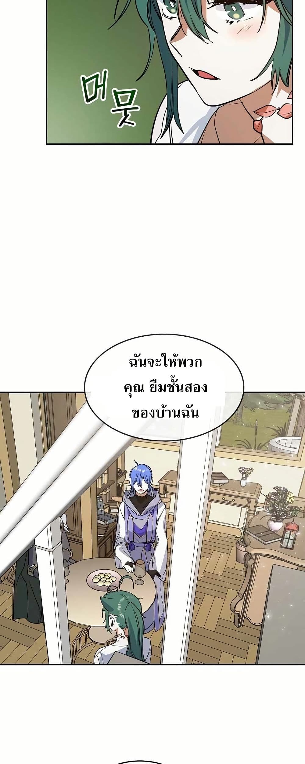 อ่านการ์ตูน The Cooking Wizard 9 ภาพที่ 45