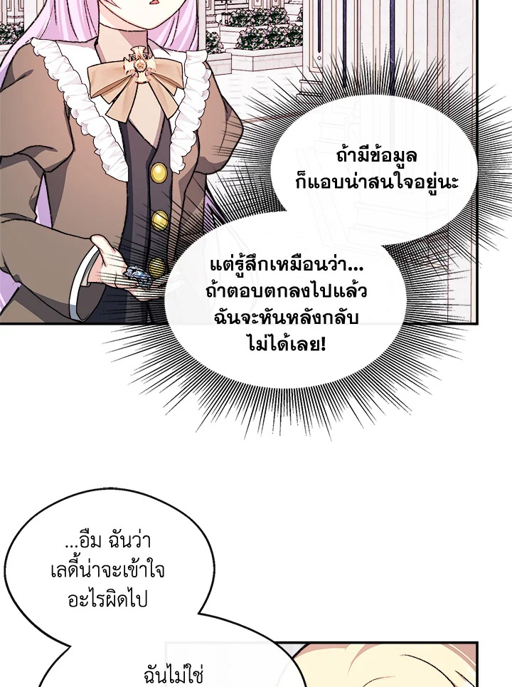 อ่านการ์ตูน My Prince’s Healing Touch 6 ภาพที่ 88