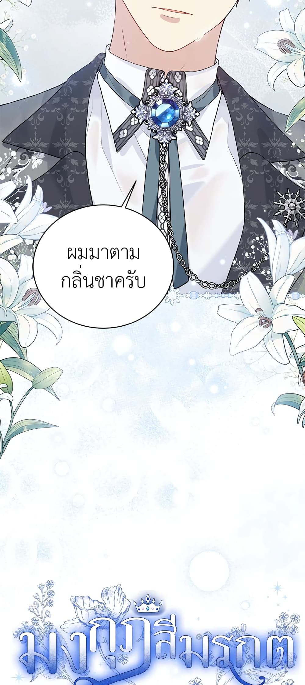 อ่านการ์ตูน The Viridescent Crown 54 ภาพที่ 13