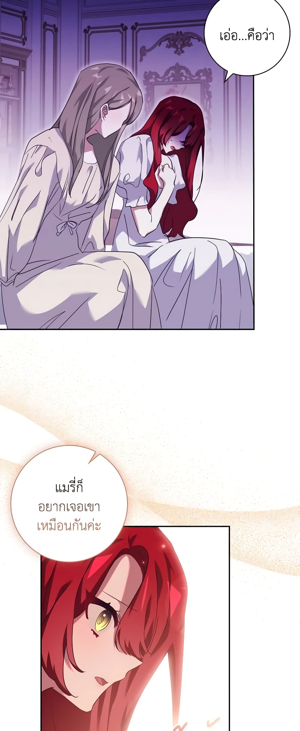 อ่านการ์ตูน The Princess in the Attic 56 ภาพที่ 30