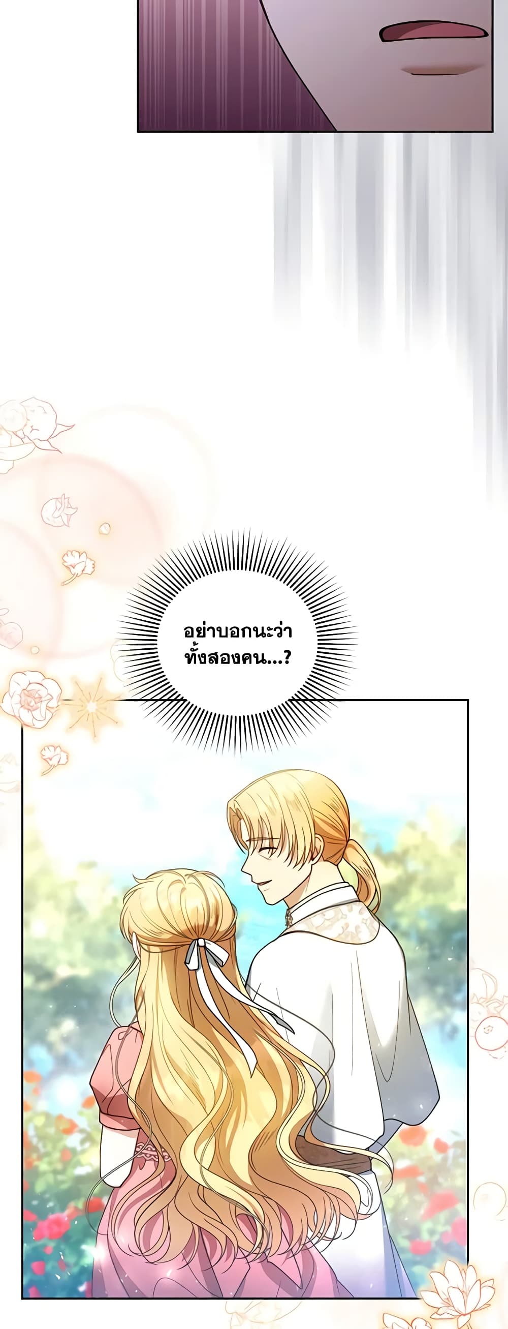 อ่านการ์ตูน I Am Trying To Divorce My Villain Husband, But We Have A Child Series 65 ภาพที่ 15