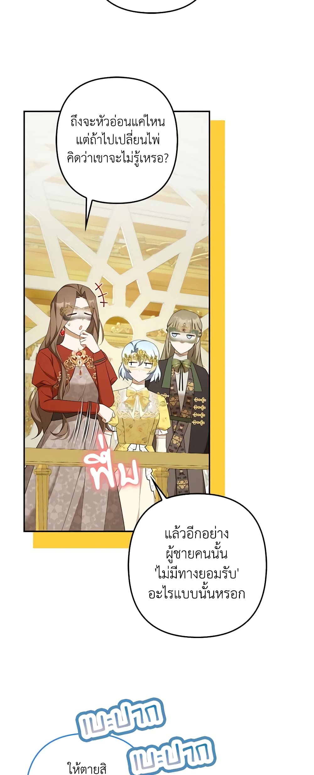 อ่านการ์ตูน A Con Artist But That’s Okay 47 ภาพที่ 10