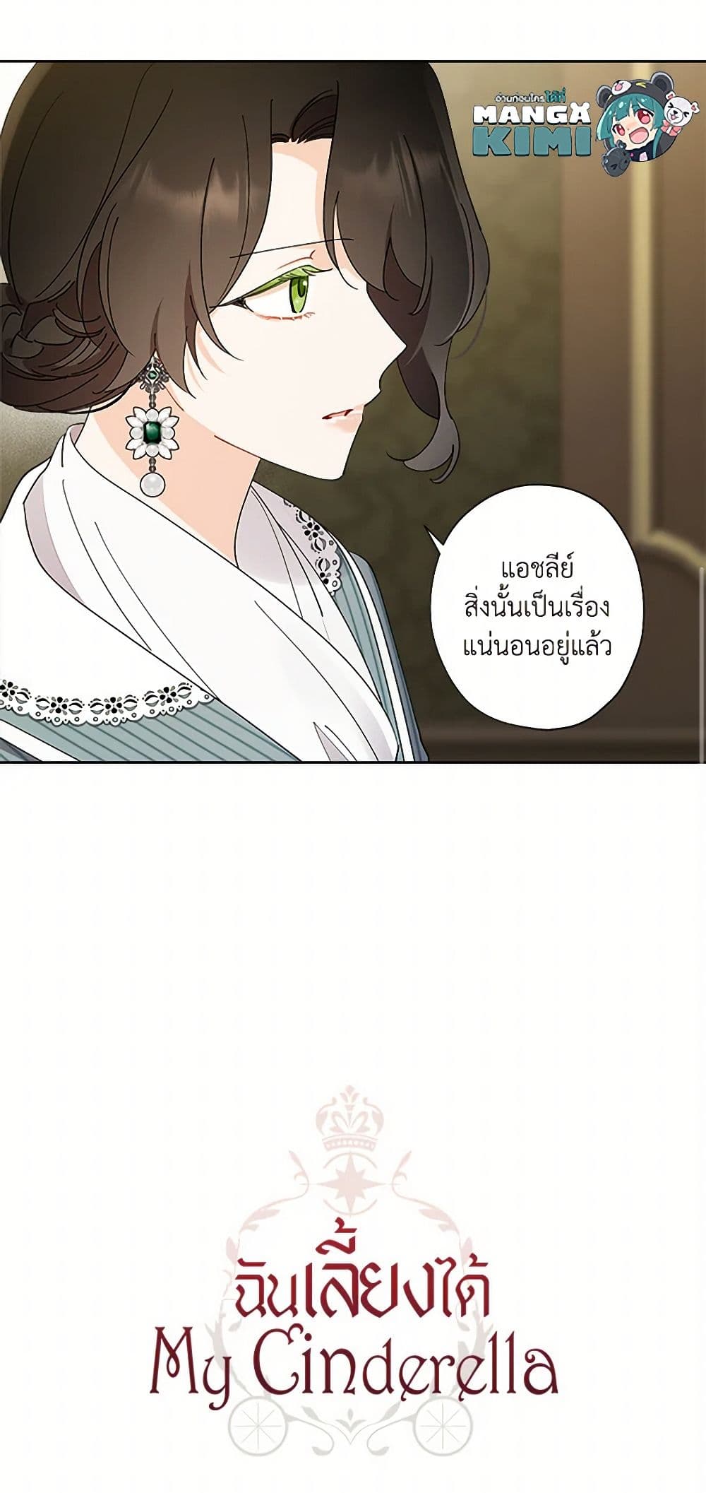 อ่านการ์ตูน I Raised Cinderella Preciously 131 ภาพที่ 51